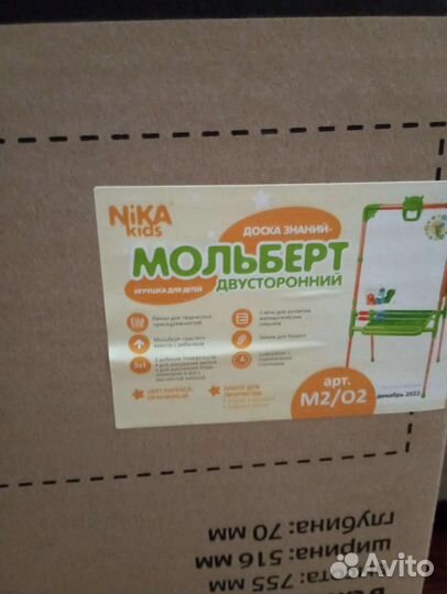 Мольберт детский двухсторонний