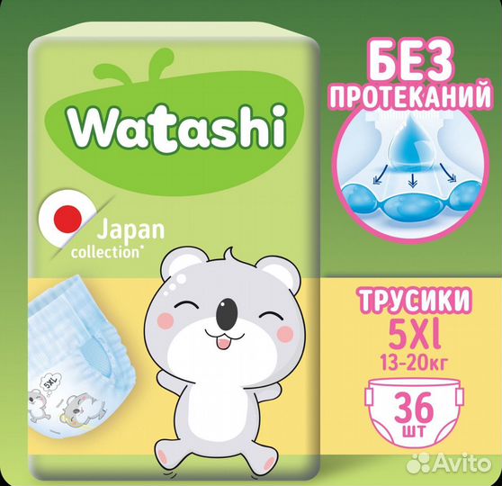 Трусики Watashi размер 5 xl - 36 шт