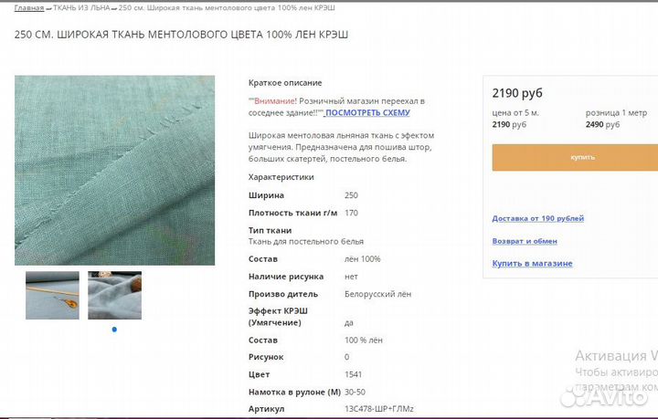 Лён 12 метров, шир.250см