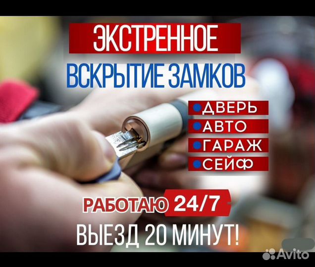 Вскрыть дверь Открыть авто Заменить замок