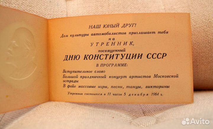 Пригласительный билет 1964 г