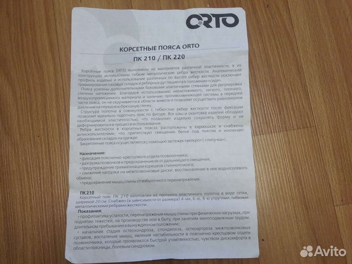 Корсет ортопедический поясничный