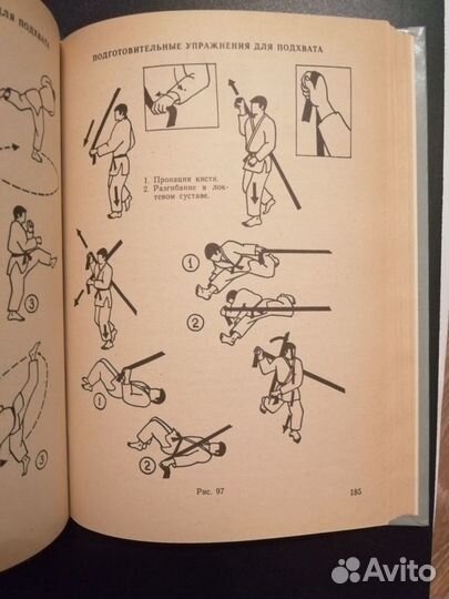 Основы Классического дзюдо./Г.Пархомович