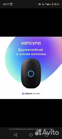Умная колонка маруся