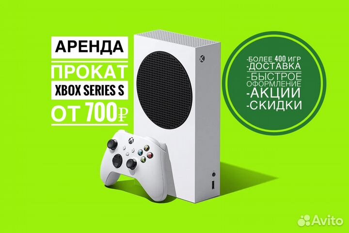 Аренда прокат приставки Xbox Series S доставка