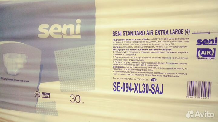 Памперсы seni L(3) XL(4) бесплатная доставка