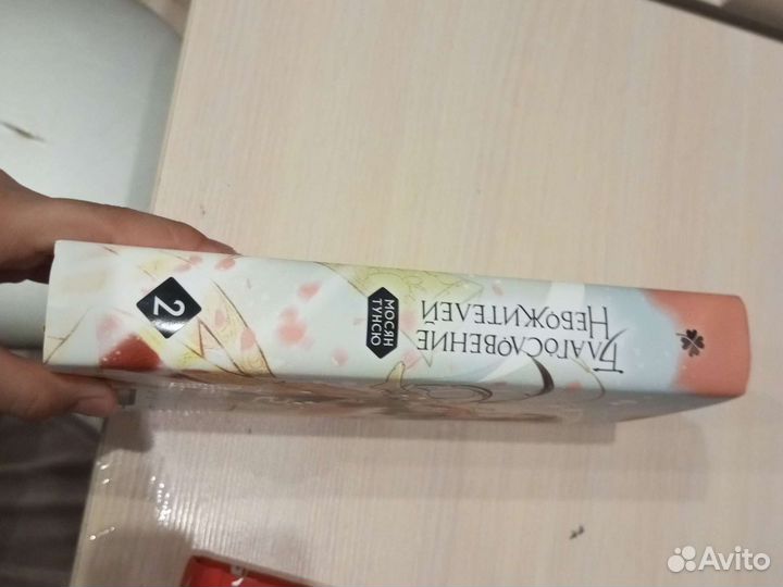 Благословение небожителей