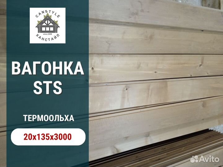 Вагонка STS термоольха 20х135, сорт ав