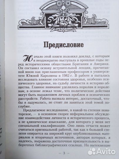 Безумные короли (Вивиан Грин)