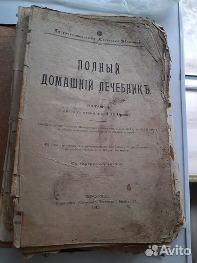 Раритетная книга