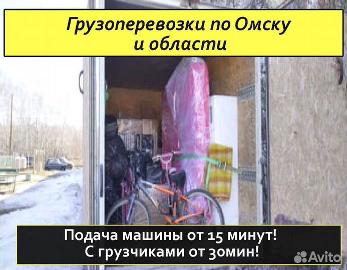 Перевозка мебели / Переезд / Грузчики