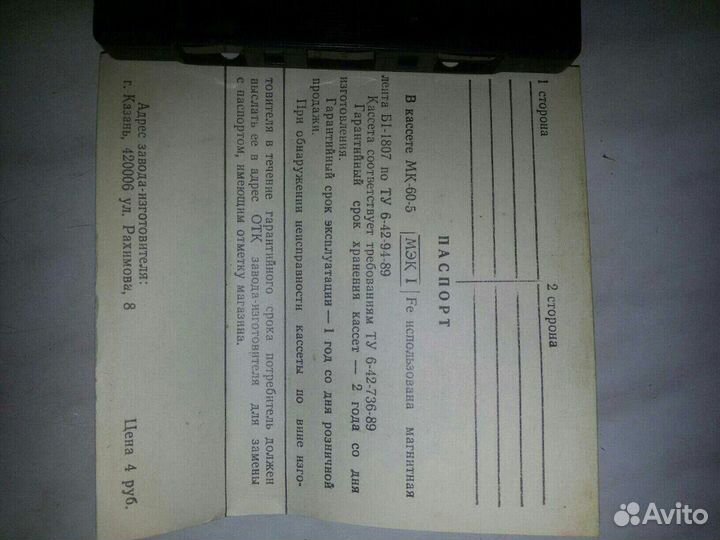 Аудио кассета. СССР