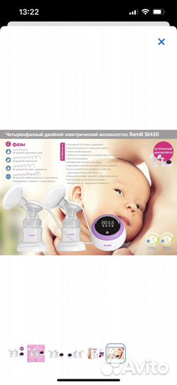 Молокоотсос электрический