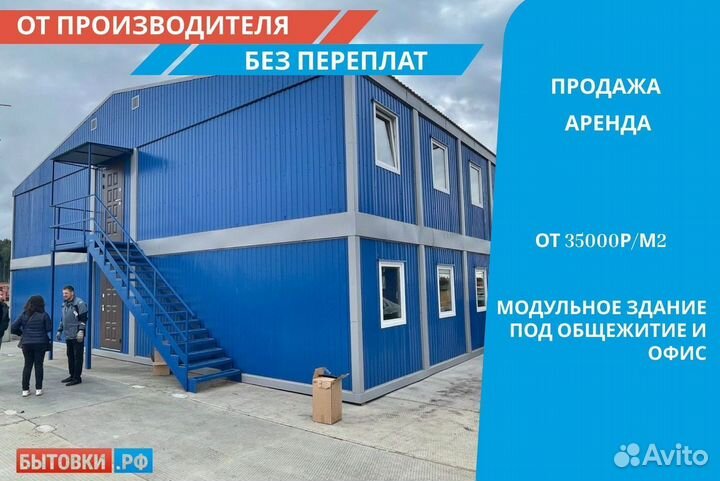 Модульные бытовки для Общежитии и офиса аренда / п