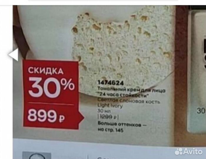 Крем тональный