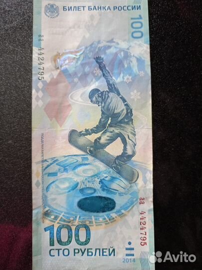 Банкнота 100 рублей Сочи 2014
