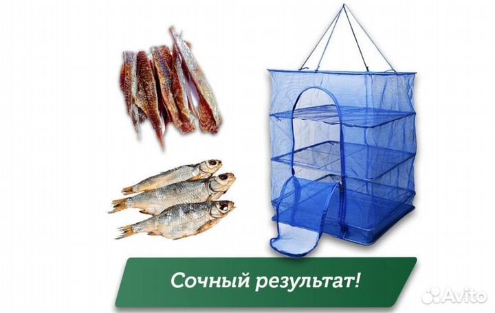 Сушилки для рыбы/грибов/овощей и трав