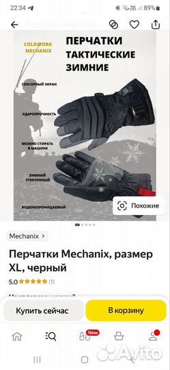 Перчатки Mechanix, размер XL, черный