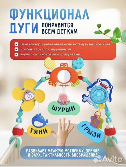 Развивающая дуга 0+