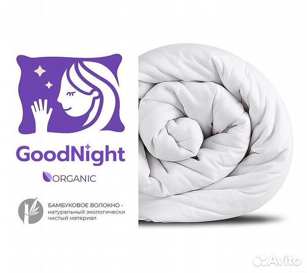 Одеяло GoodNight Organic бамбук/тик 300 гр/м2 2 сп