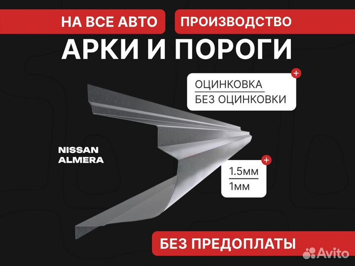 Пороги ремонтные Mitsubishi Lancer 9 кузовные