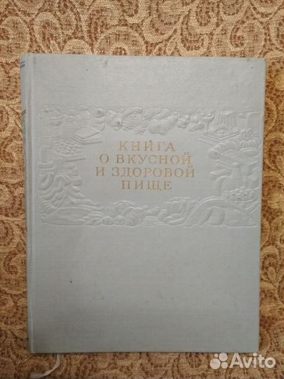 Книга из СССР 
