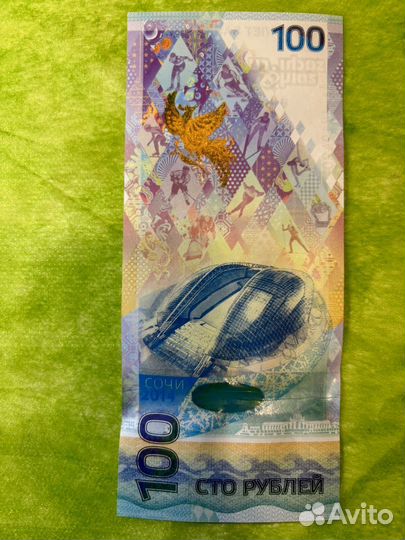 Банкнота 100 рублей сочи 2014