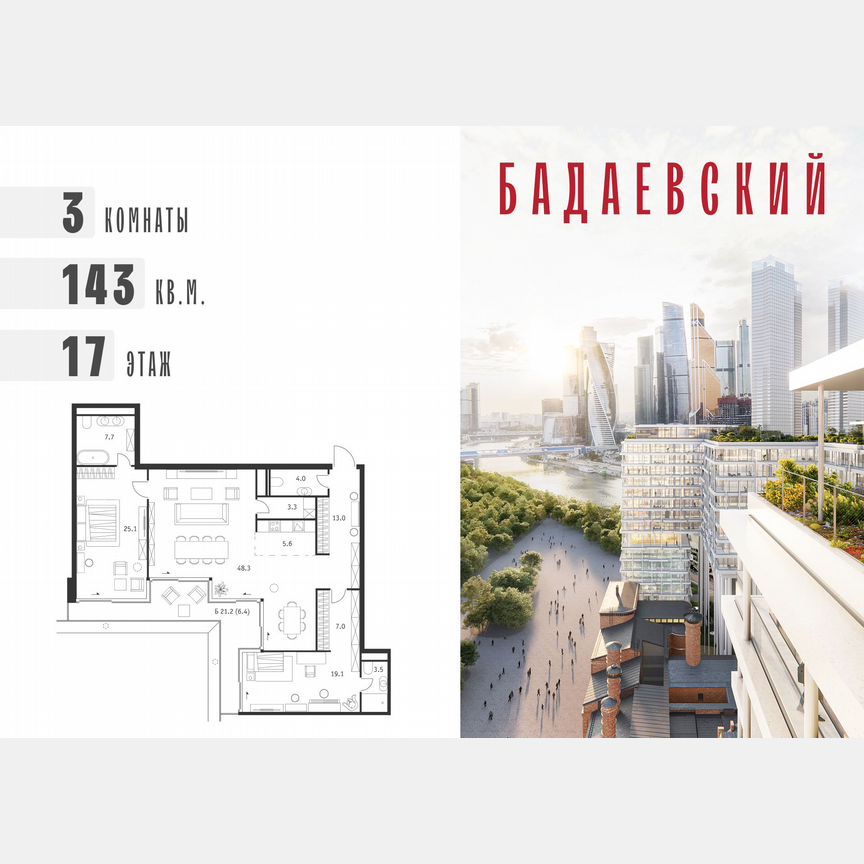 3-к. квартира, 143 м², 17/18 эт.