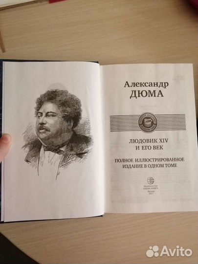 Александр Дюма 