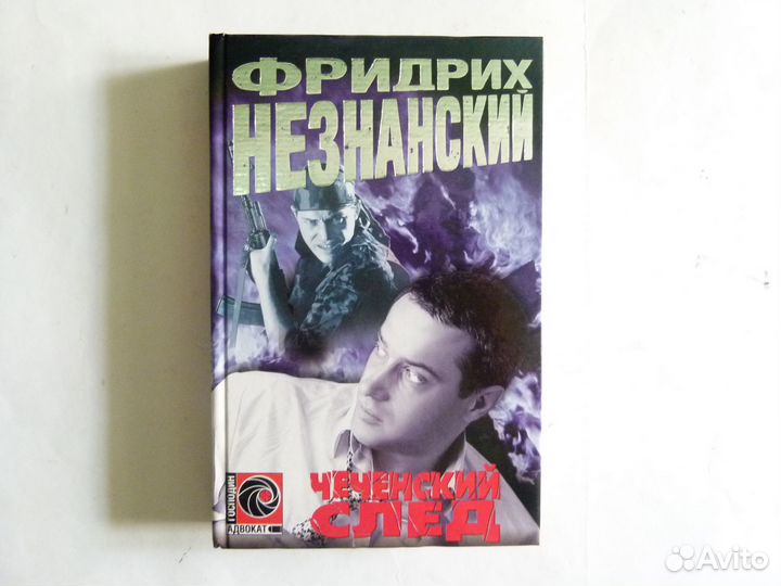 Книги Незнанский, , Эллингем детективы