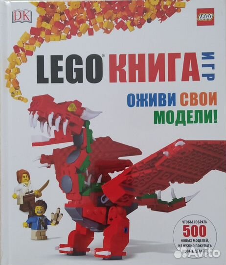 Лего-книга игр