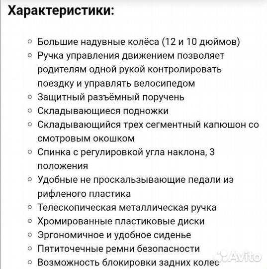 Детский трехколесный велосипед бу