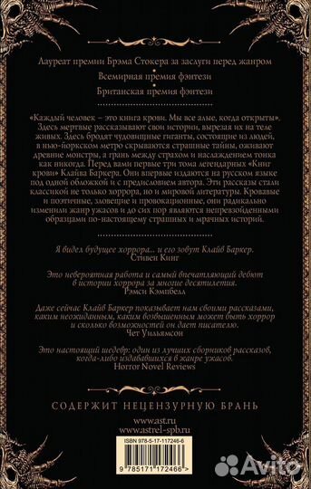 Клайв Баркер Книги крови I-III. Запретное