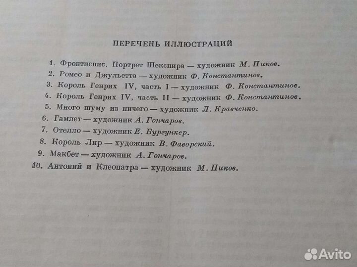 Вильям Шекспир Собрание