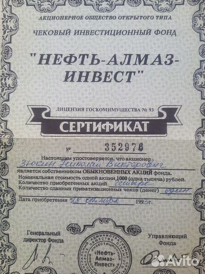 Сертификаты Акций Предложите цену