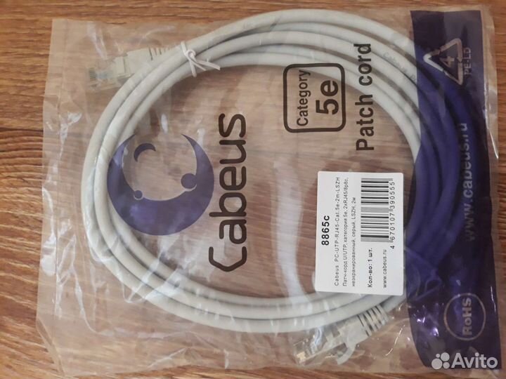 Кабель патч корд (LAN) 2 м