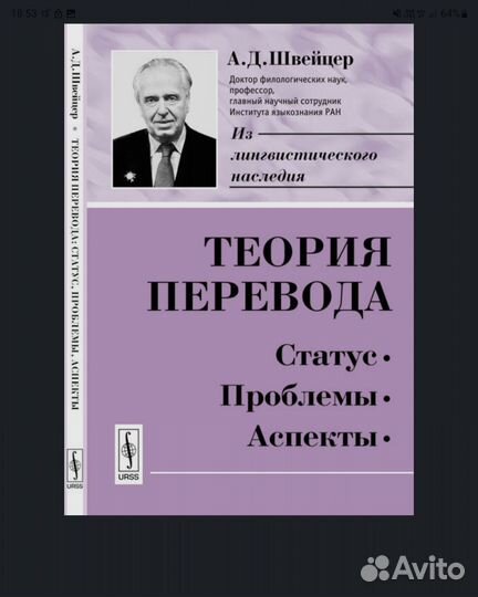 Швейцер теория перевода