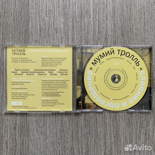 Мумий тролль - Слияние и поглощение (CD)