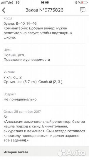 Репетитор по математике и русскому языку