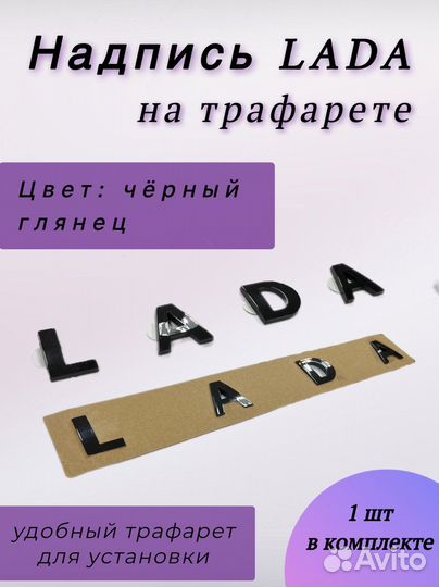 Эмблема буквы лада большие черные и хром