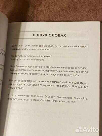 Блокнот после заполнения сжечь