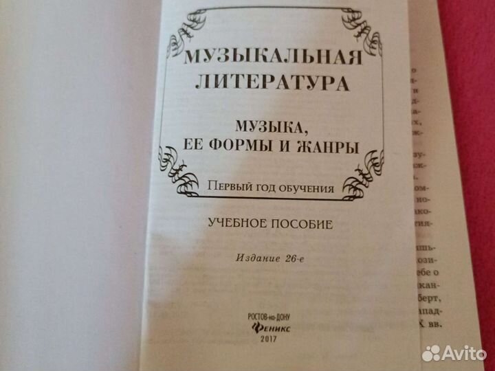 Музыкальная литература -книга