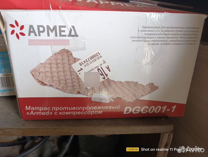 Противопролежневый матрас