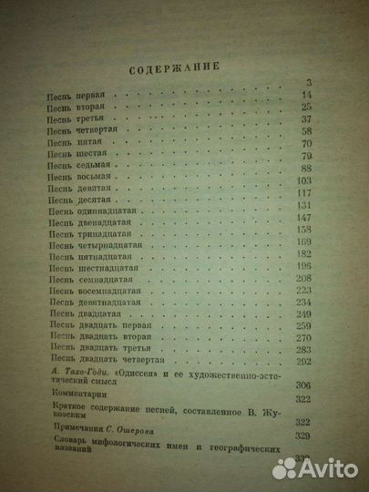 Книга. Одессея 