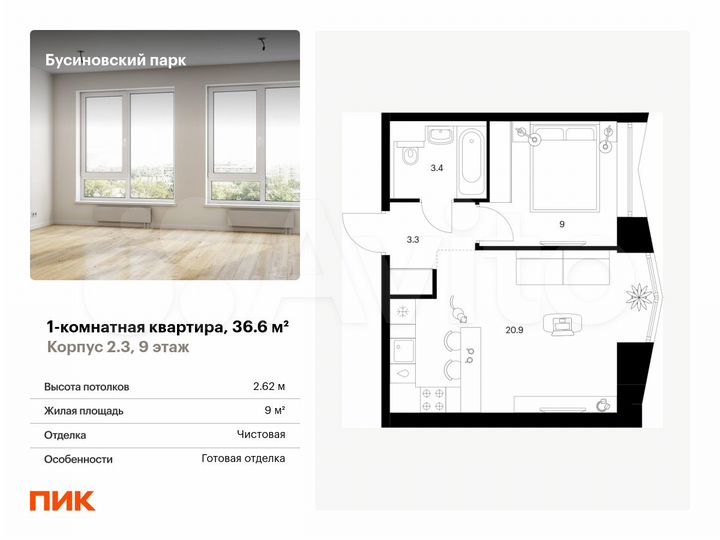 1-к. квартира, 36,6 м², 9/30 эт.