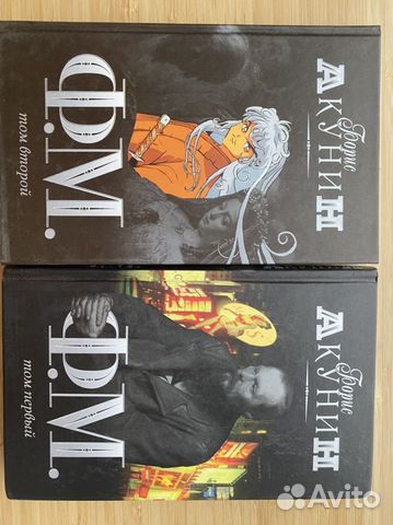 Акунин Борис Ф.М