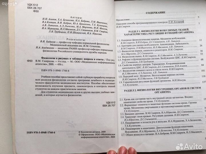 Физиология в рисунках и таблицах