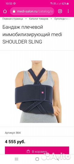 Бандаж плечевой Medi