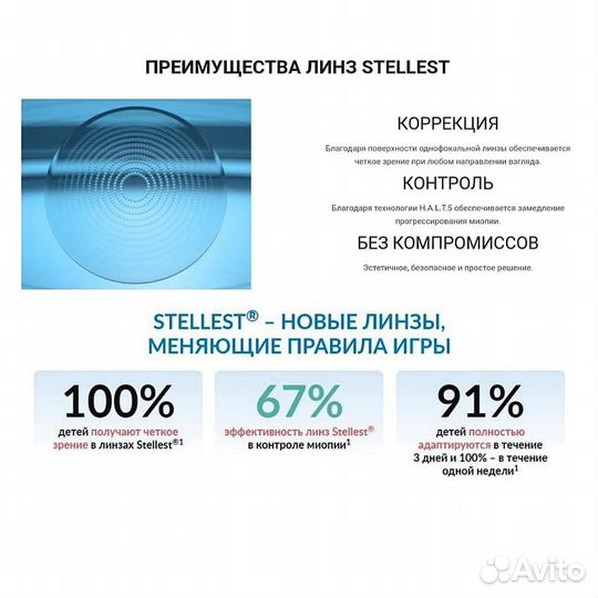 Линзы Stellest Cosmolit Plus (Стеллест) для миопии
