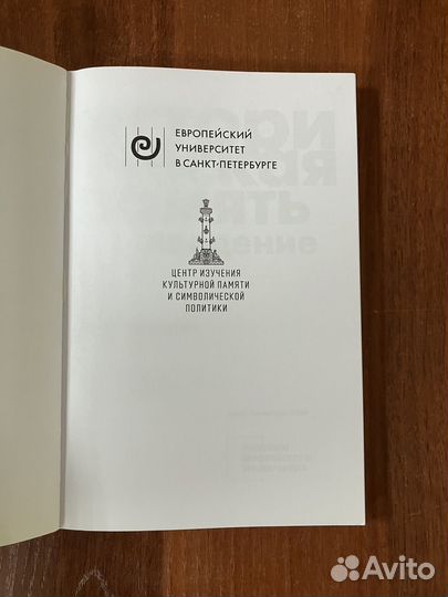 Историческая память. Введение